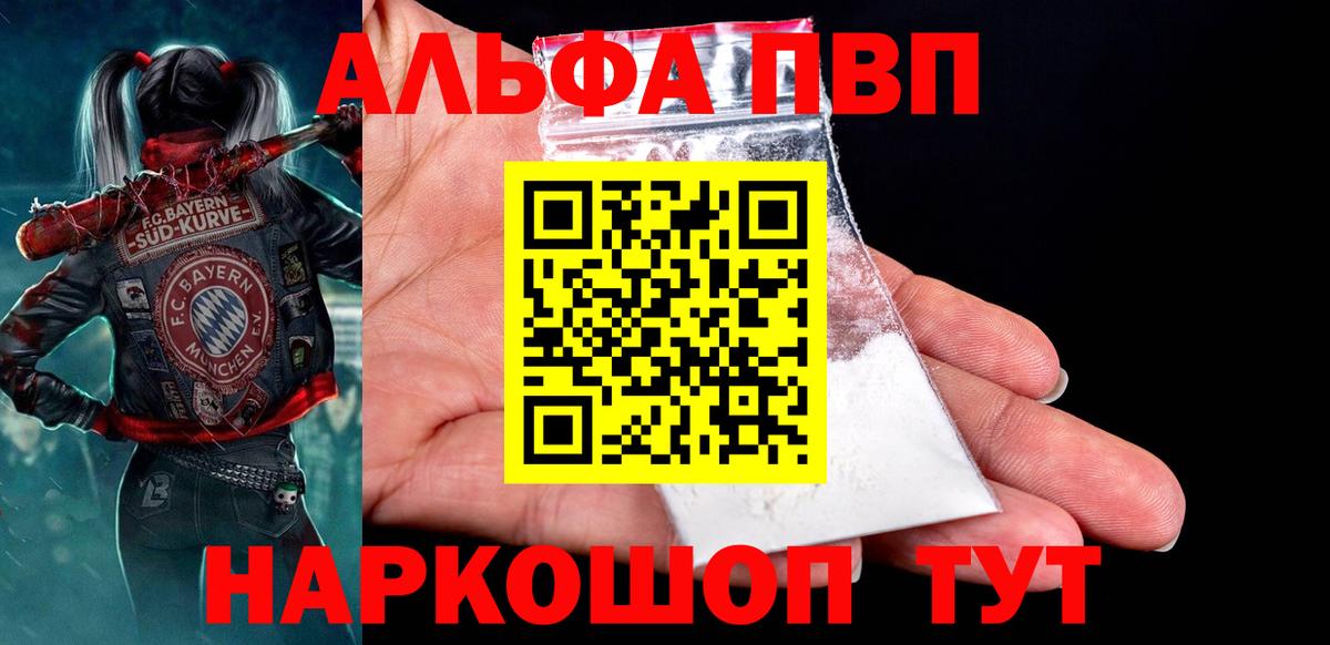 Alpha-PVP мука Люберцы