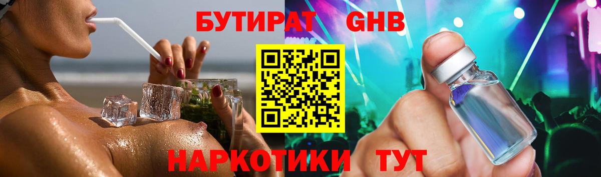 БУТИРАТ 1.4BDO  Вход с VPN  Люберцы 
