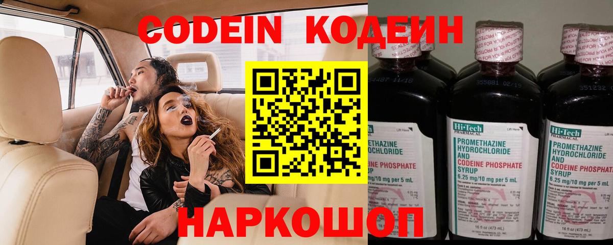 Codein Purple Drank Люберцы