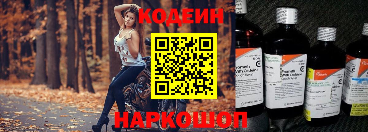 Люберцы  Кодеин Purple Drank  Вход с VPN 