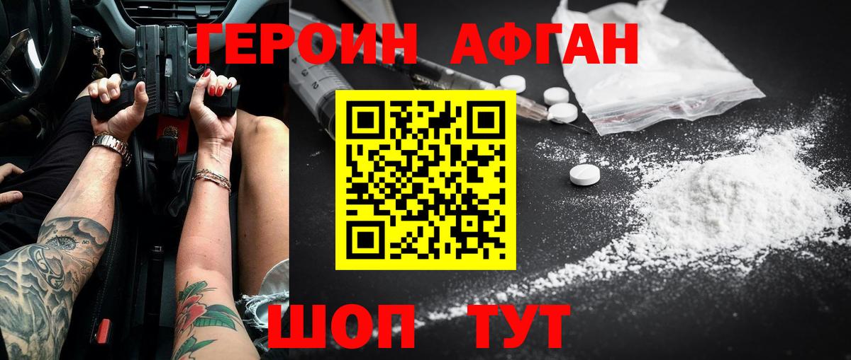 Героин белый Люберцы