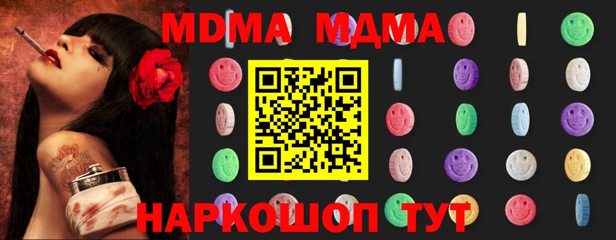 МДМА кристаллы Люберцы