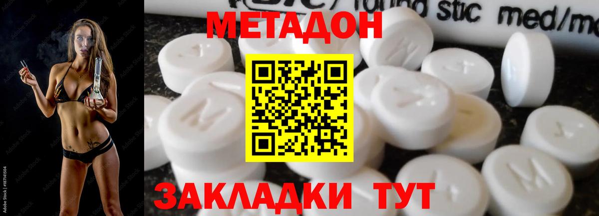 Люберцы  МЕТАДОН methadone  мега как зайти  Вход с VPN 