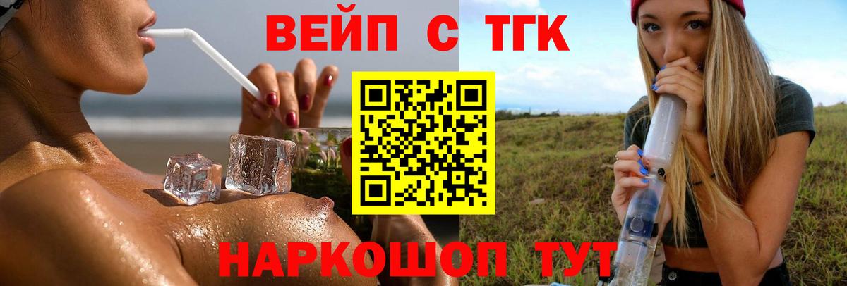 ТГК THC oil  Вход с VPN  купить   Люберцы  Дистиллят ТГК вейп 